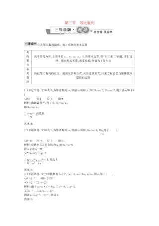 高考数学 试题汇编 第三节等比数列 文（含解析）