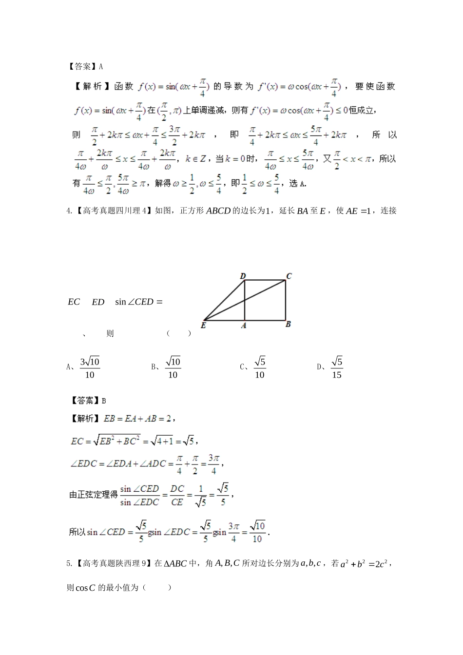 历高考数学真题汇编专题5 三角函数 理（007）_第2页