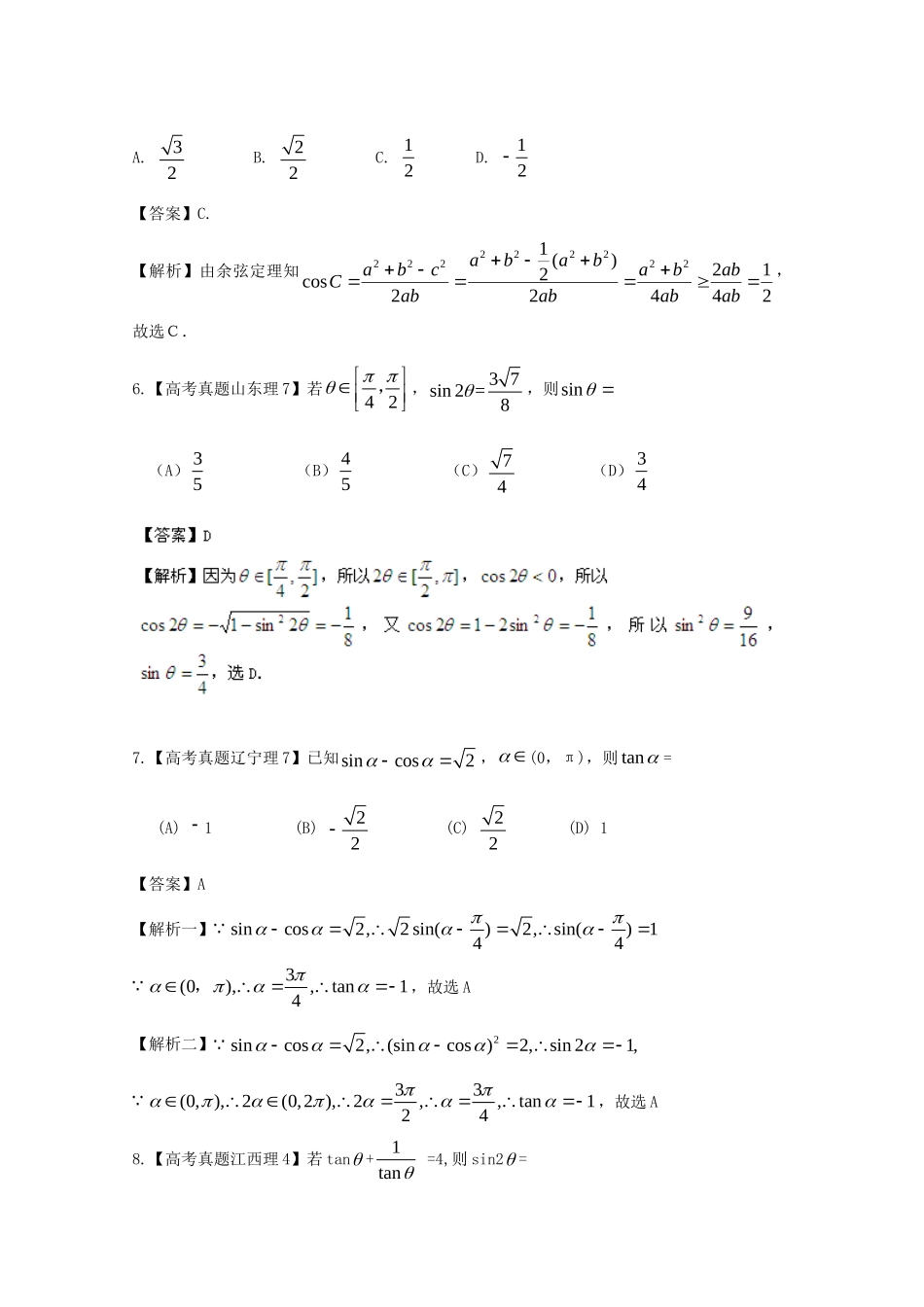 历高考数学真题汇编专题5 三角函数 理（007）_第3页