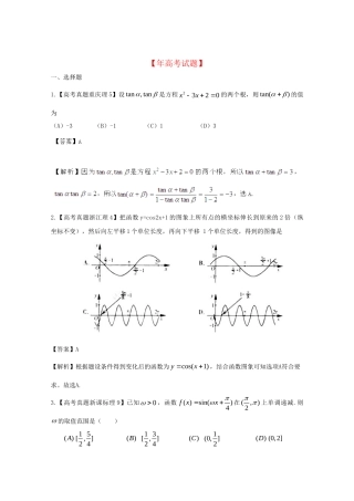 历高考数学真题汇编专题5 三角函数 理（007）