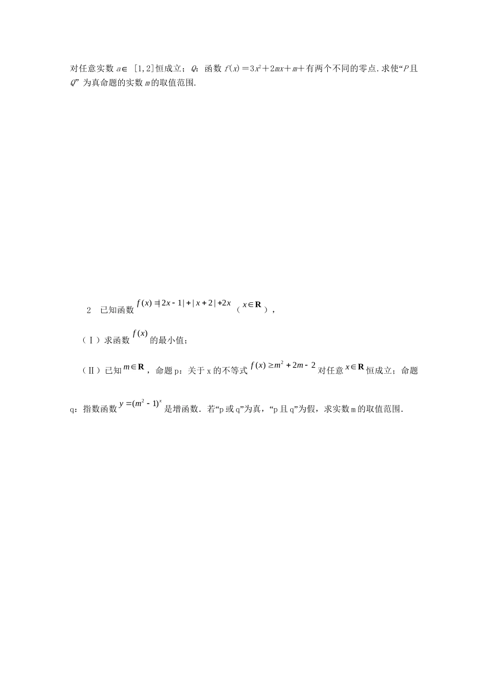 高考数学 应考能力大提升1.2_第2页