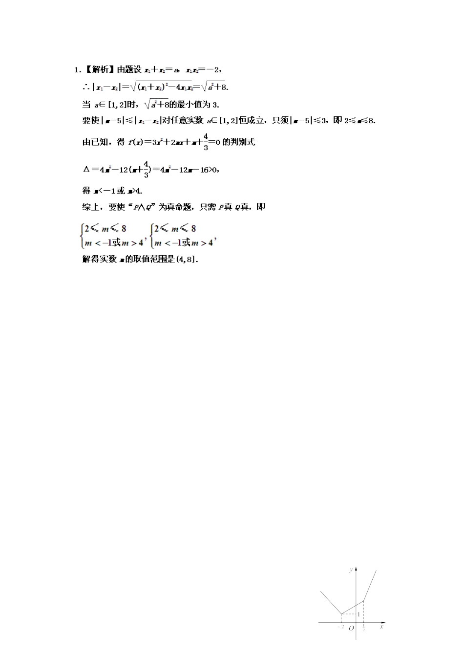 高考数学 应考能力大提升1.2_第3页