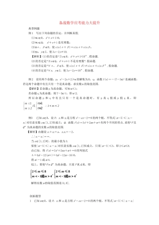 高考数学 应考能力大提升1.2