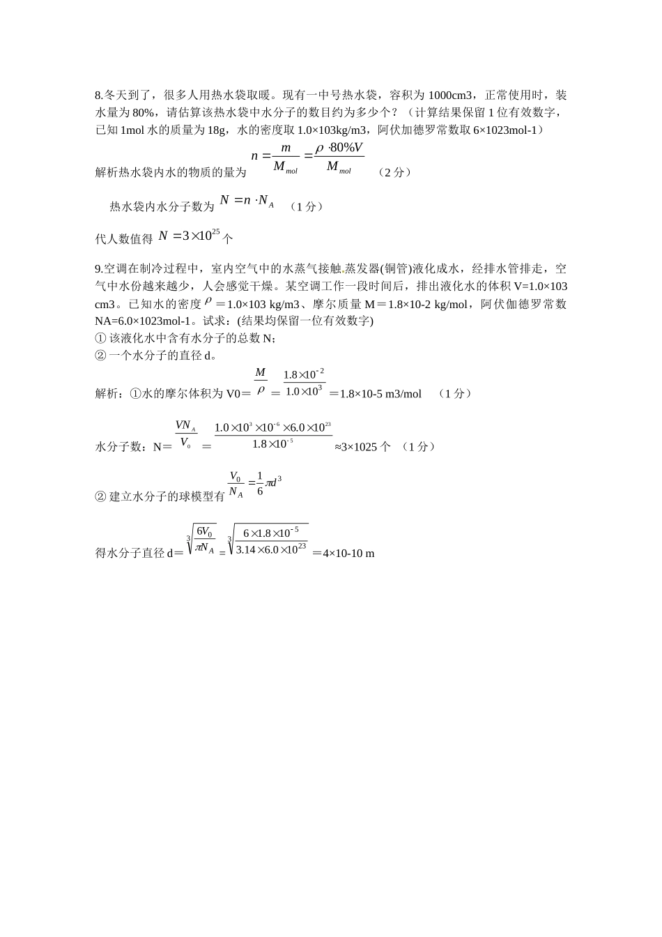 高考物理复习 模拟题汇编专题十四 热学_第3页