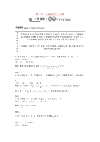 高考数学 试题汇编 第三节复数的概念与运算 文（含解析）