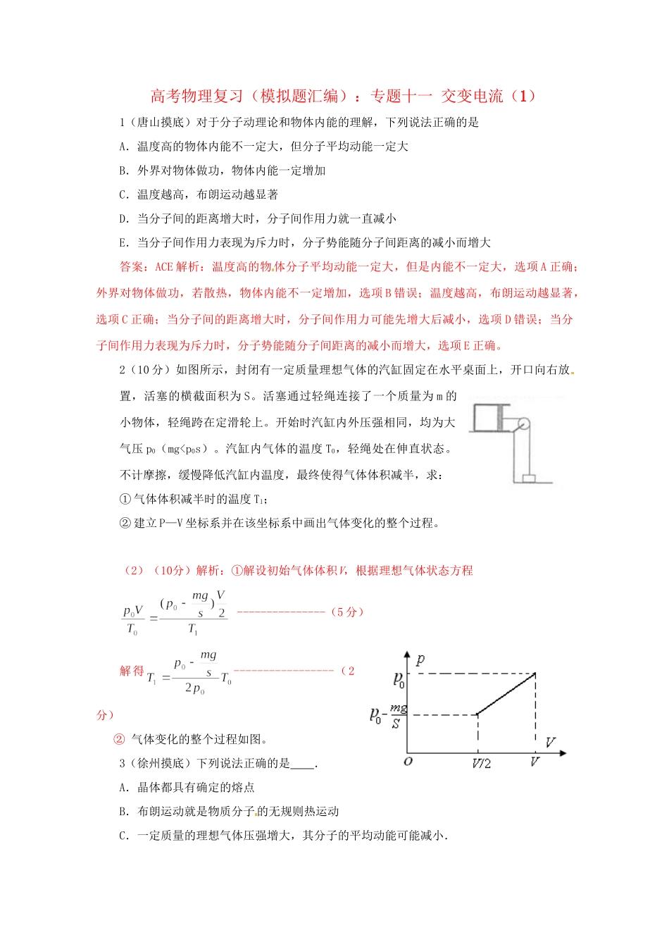 高考物理复习 模拟题汇编专题十四 选修-_第1页
