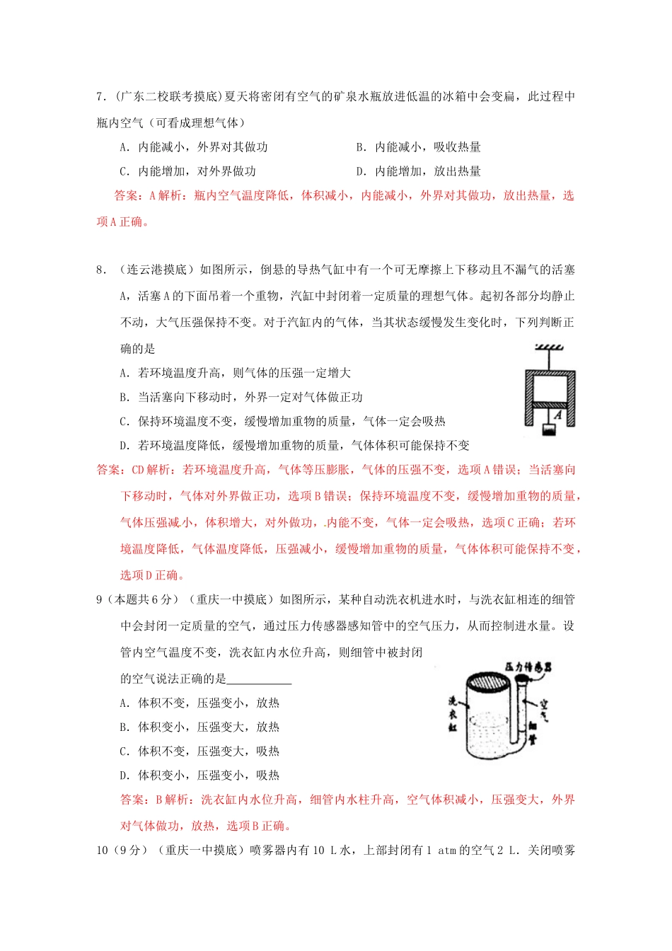 高考物理复习 模拟题汇编专题十四 选修-_第3页