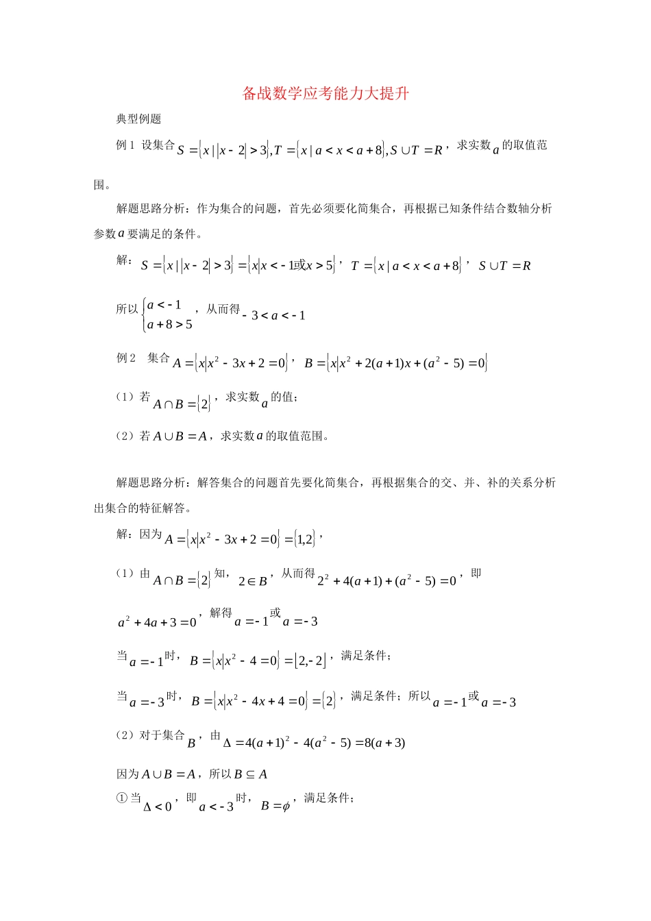 高考数学 应考能力大提升1.3_第1页