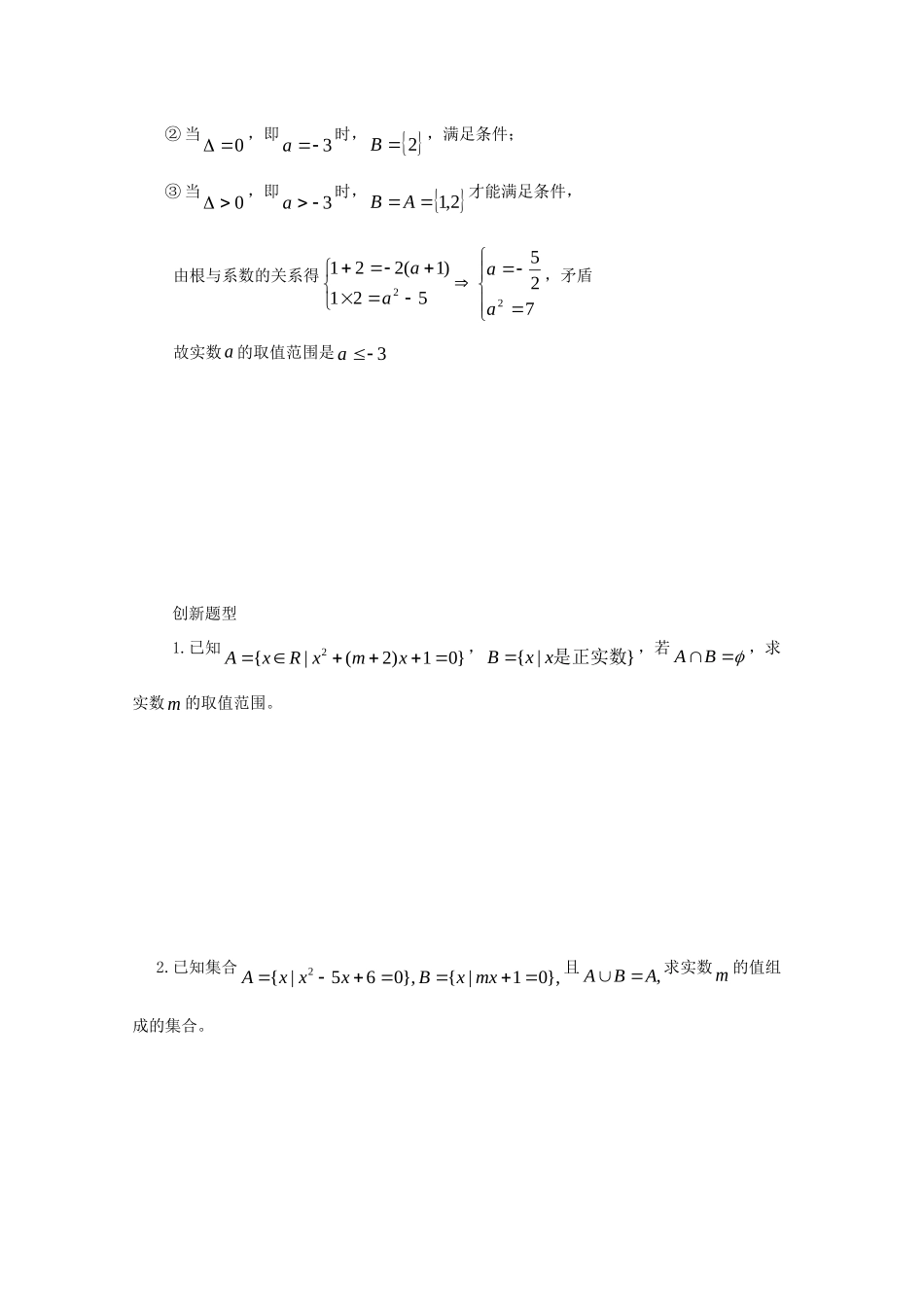 高考数学 应考能力大提升1.3_第2页