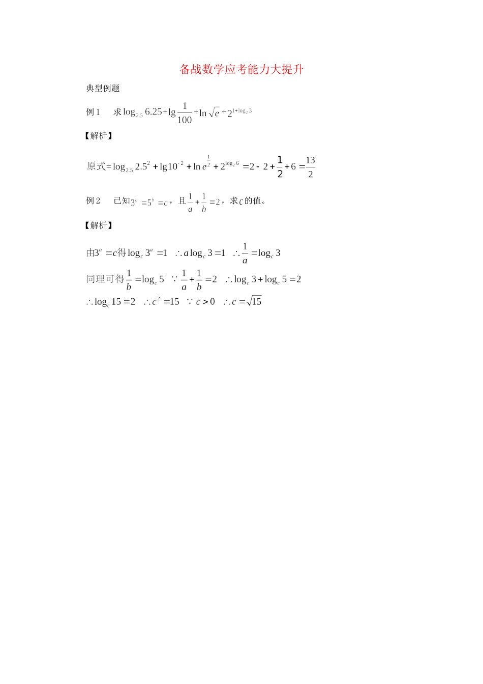 高考数学 应考能力大提升2.1_第1页
