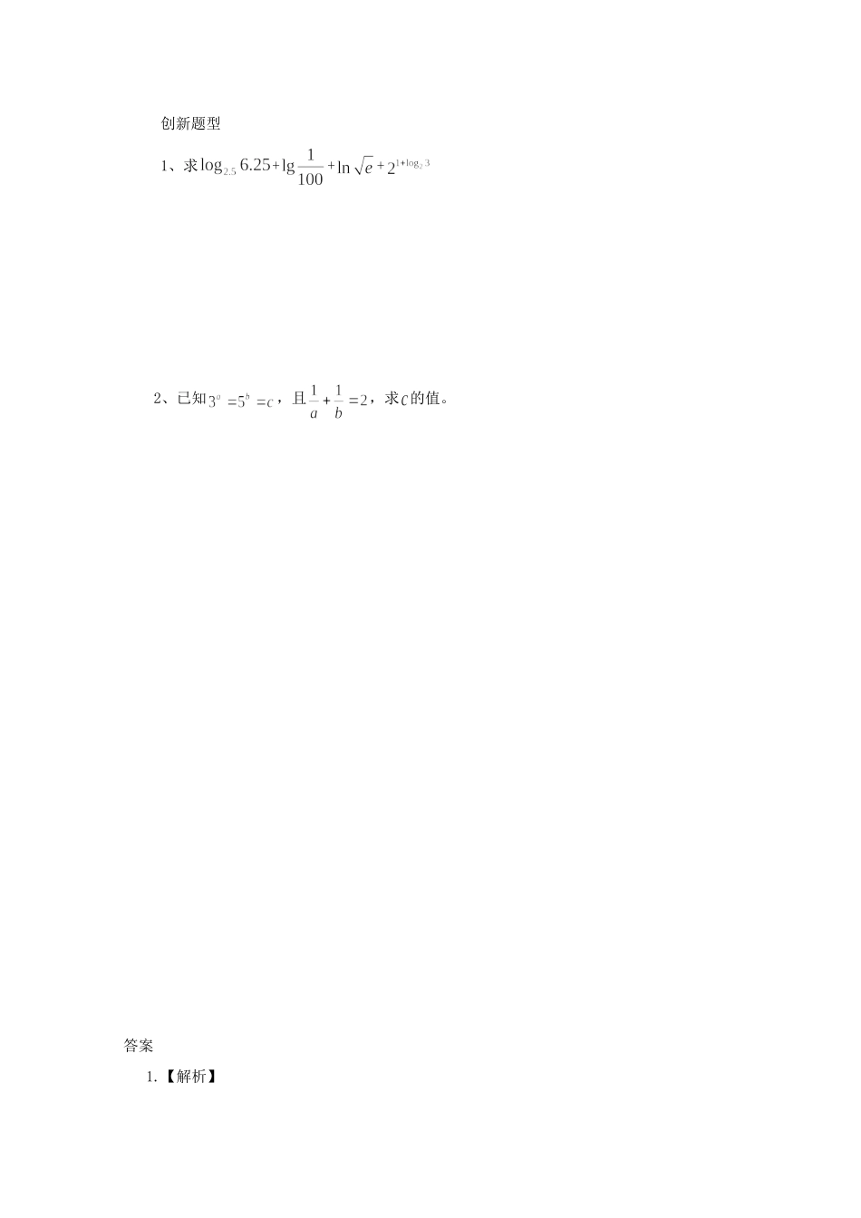 高考数学 应考能力大提升2.1_第2页