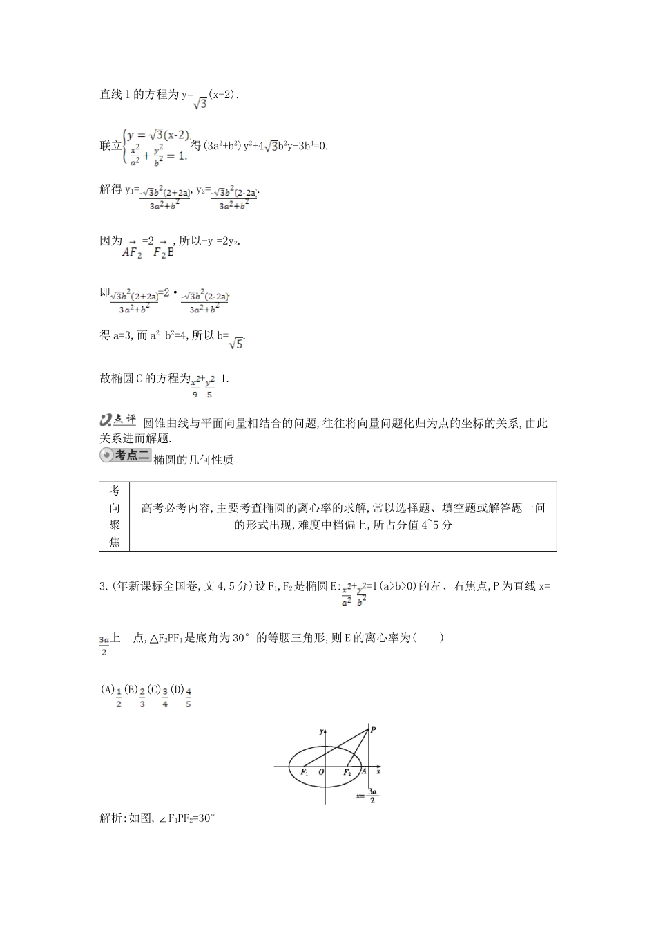 高考数学 试题汇编 第三节椭圆 文（含解析）_第3页
