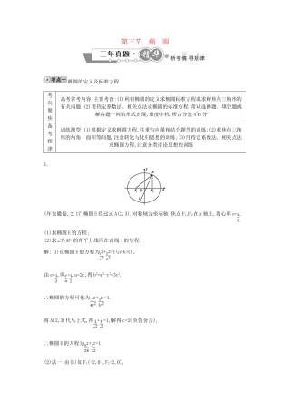 高考数学 试题汇编 第三节椭圆 文（含解析）