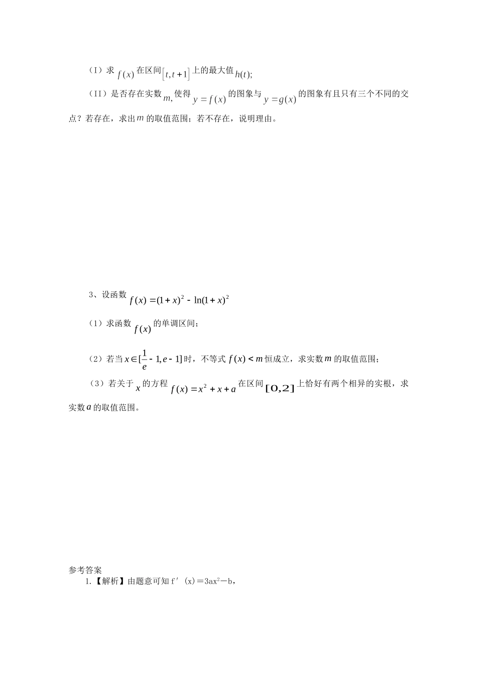 高考数学 应考能力大提升2.2_第2页
