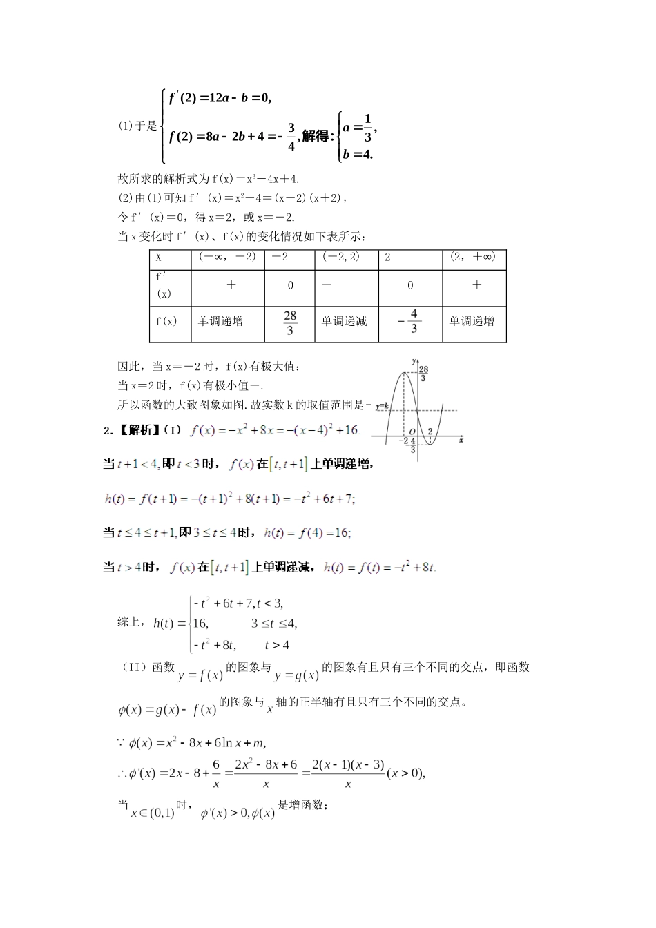 高考数学 应考能力大提升2.2_第3页