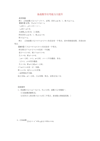 高考数学 应考能力大提升2.2