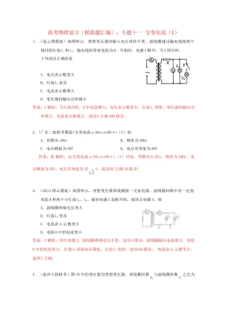 高考物理复习 模拟题汇编专题十一 交变电流