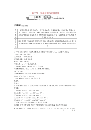 高考数学 试题汇编 第三节直接证明与间接证明 文（含解析）