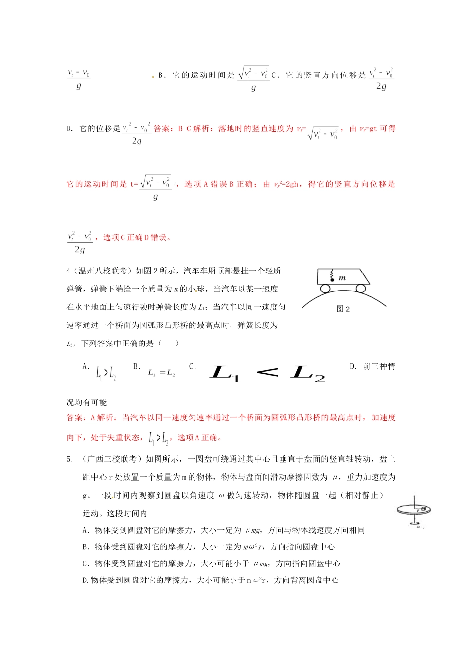 高考物理复习 模拟题汇编专题四 曲线运动_第2页