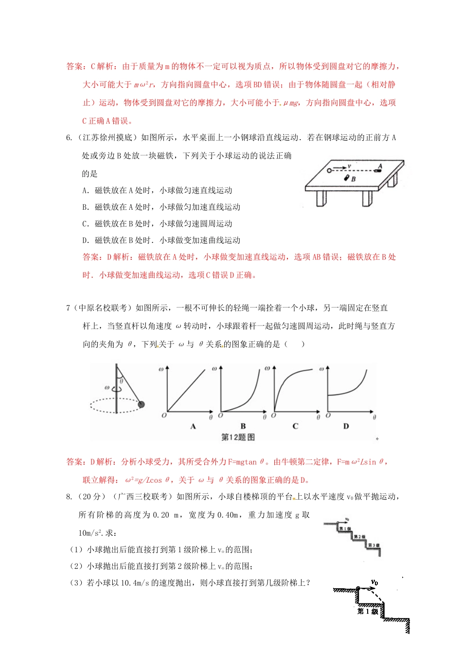 高考物理复习 模拟题汇编专题四 曲线运动_第3页