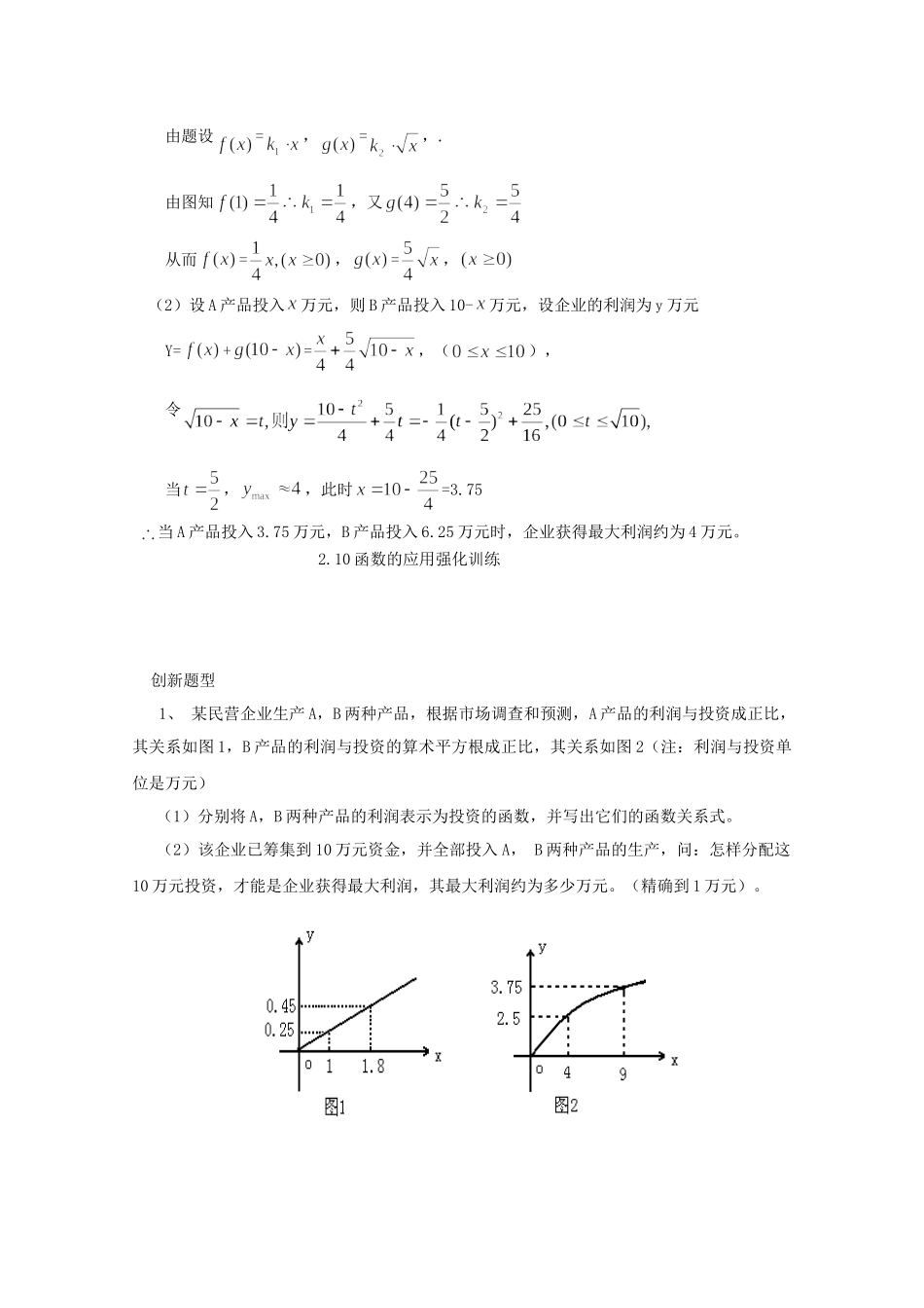 高考数学 应考能力大提升2.3_第2页