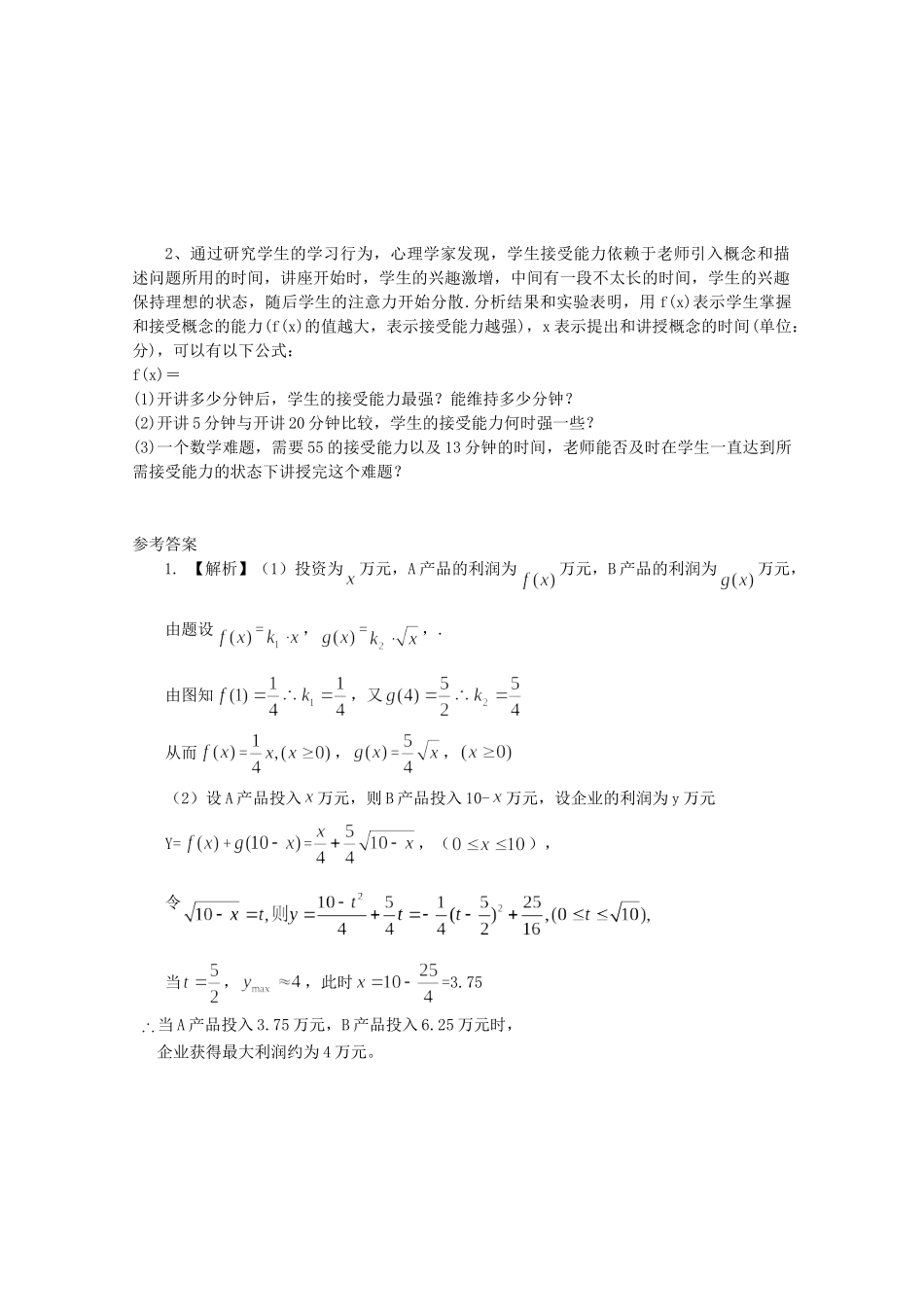 高考数学 应考能力大提升2.3_第3页
