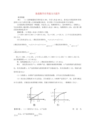 高考数学 应考能力大提升2.3