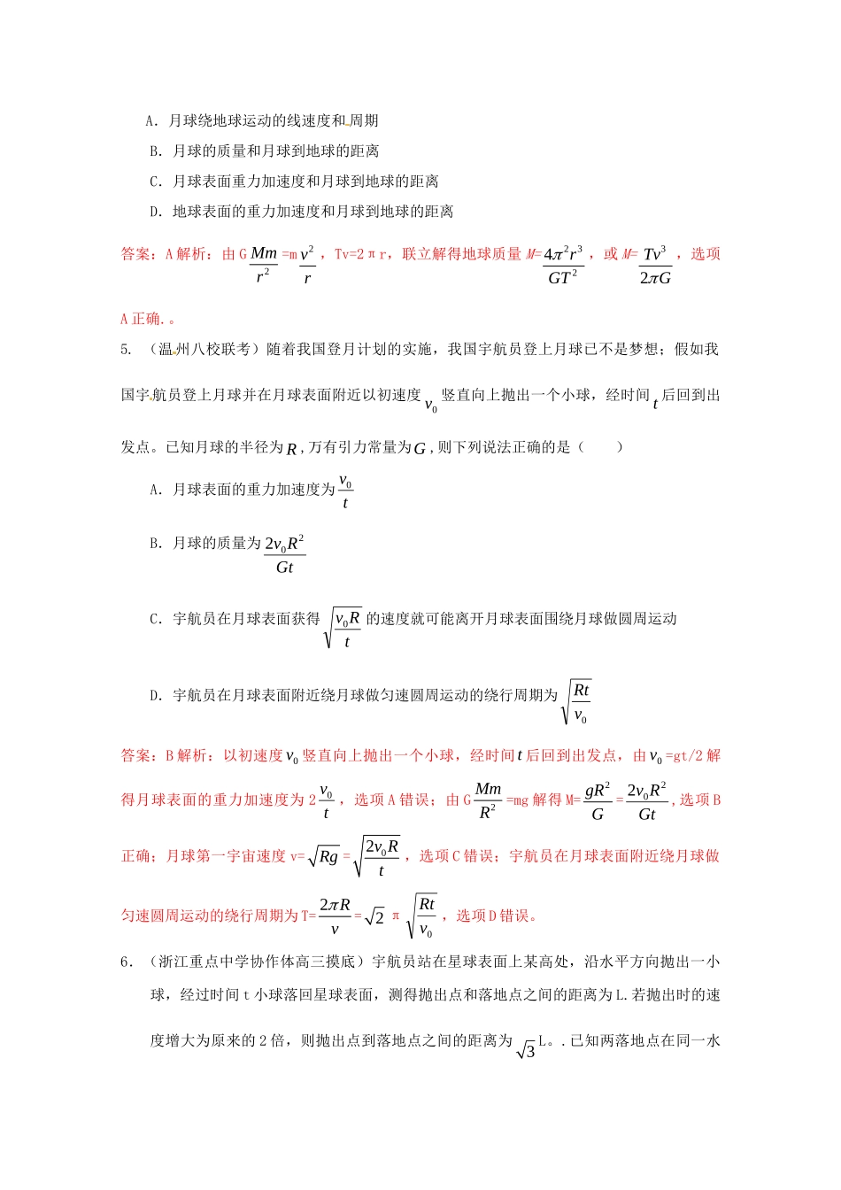 高考物理复习 模拟题汇编专题五 万有引力和航天_第2页