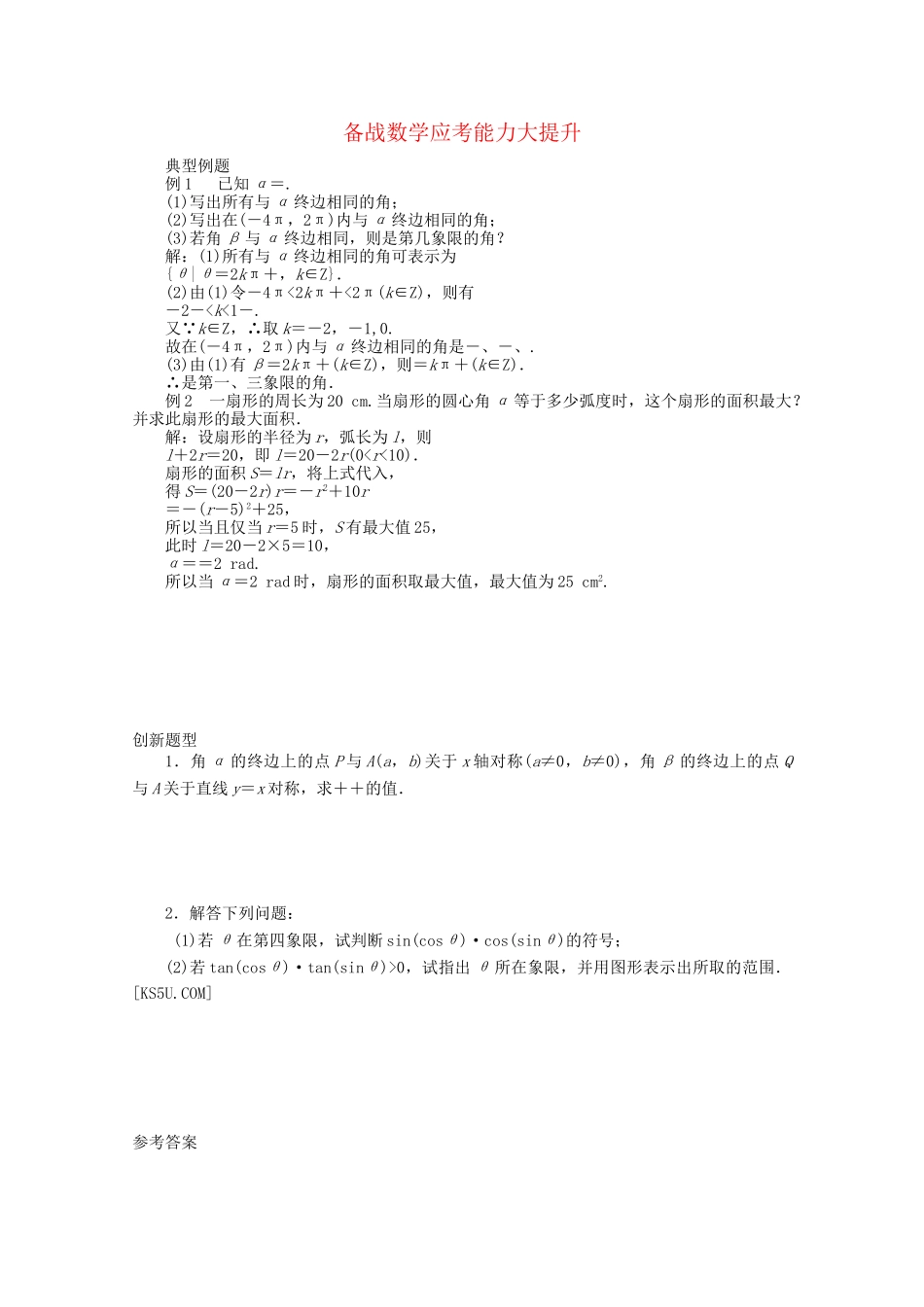 高考数学 应考能力大提升3.1_第1页