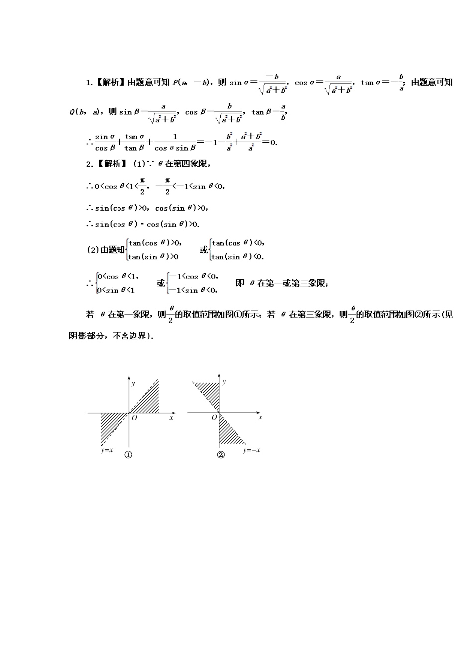 高考数学 应考能力大提升3.1_第2页
