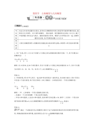 高考数学 试题汇编 第四节 古典概型与几何概型 理（含解析）