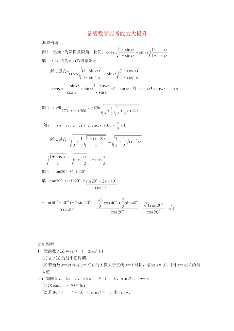 高考数学 应考能力大提升3.2_第1页