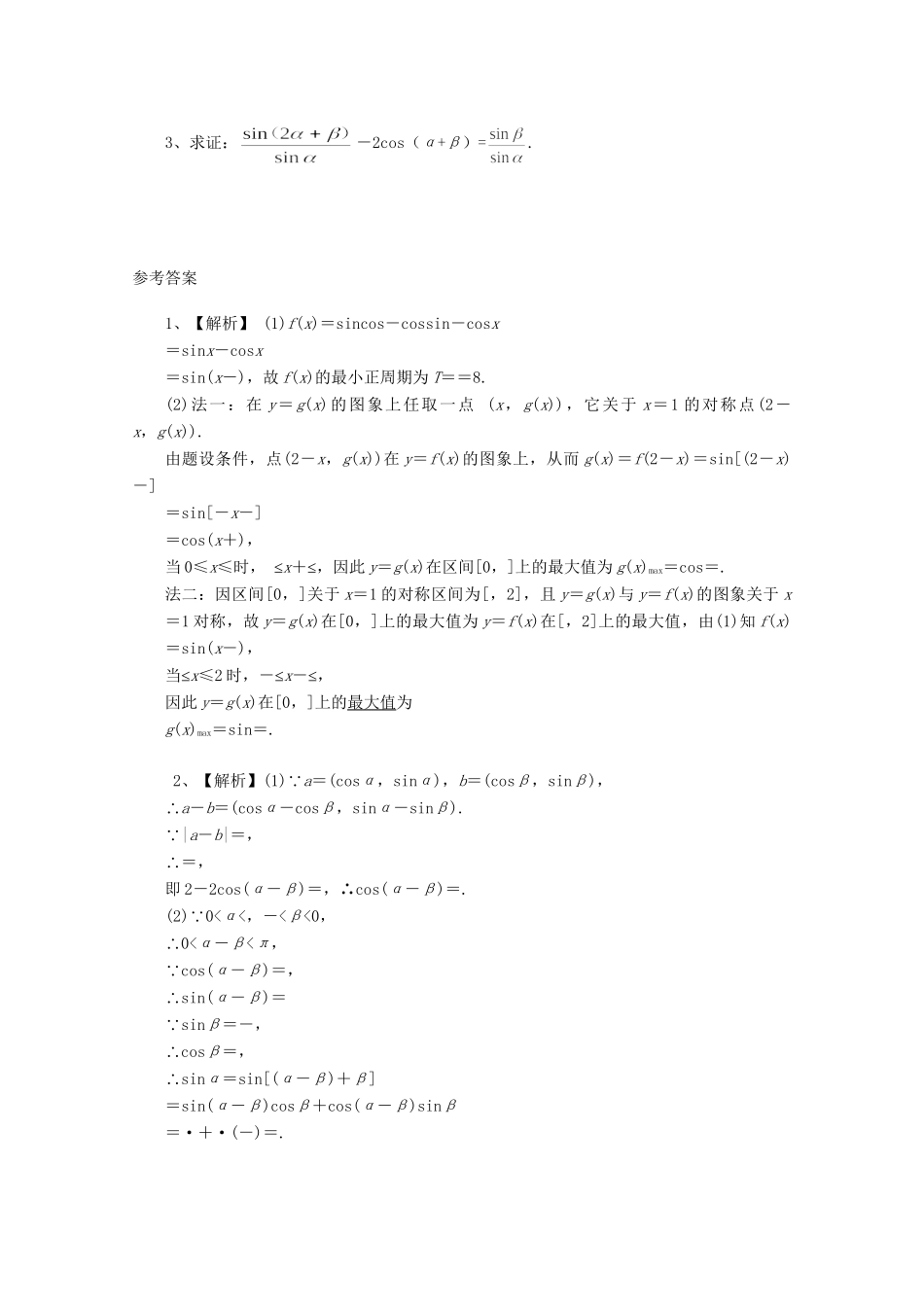 高考数学 应考能力大提升3.2_第2页