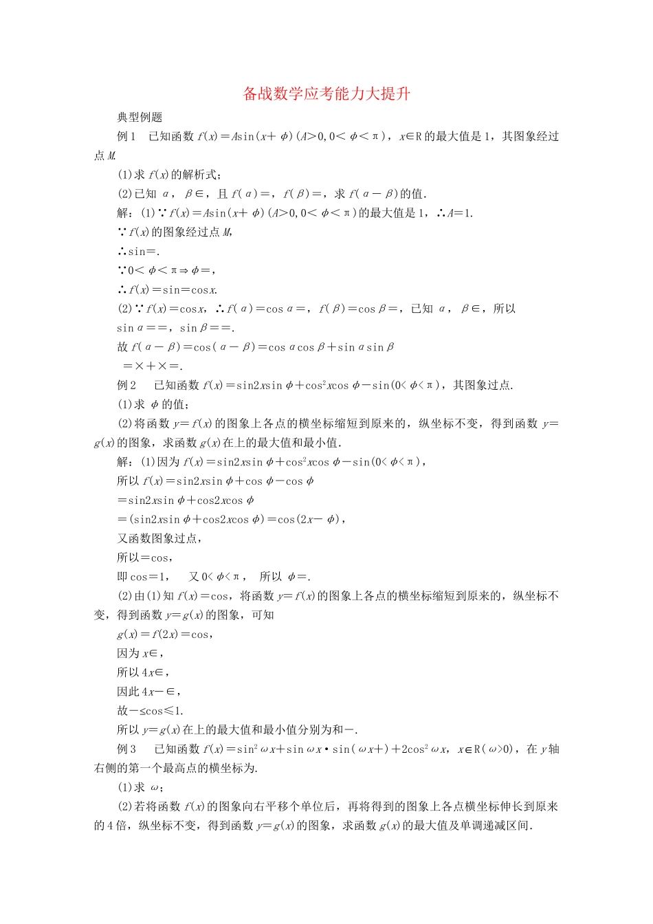 高考数学 应考能力大提升3.3_第1页