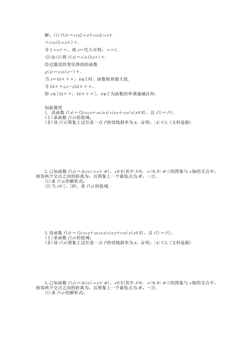 高考数学 应考能力大提升3.3_第2页