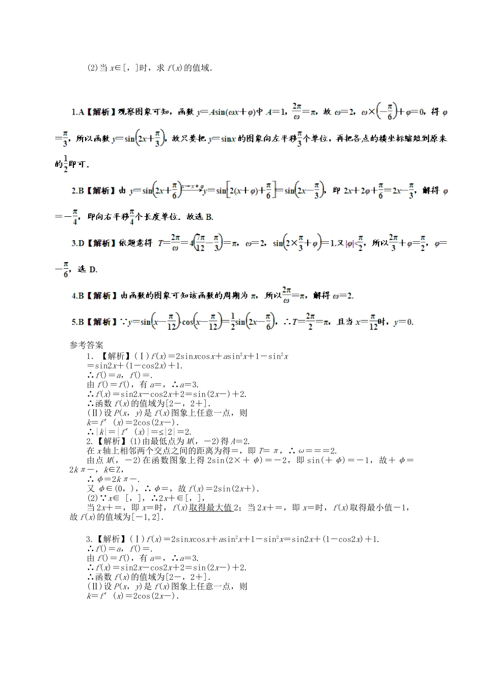 高考数学 应考能力大提升3.3_第3页