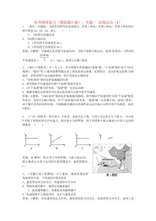 高考物理复习 模拟题汇编专题一 直线运动