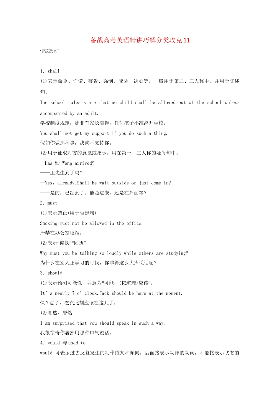 高考英语 精讲巧解分类攻克(00)_第1页