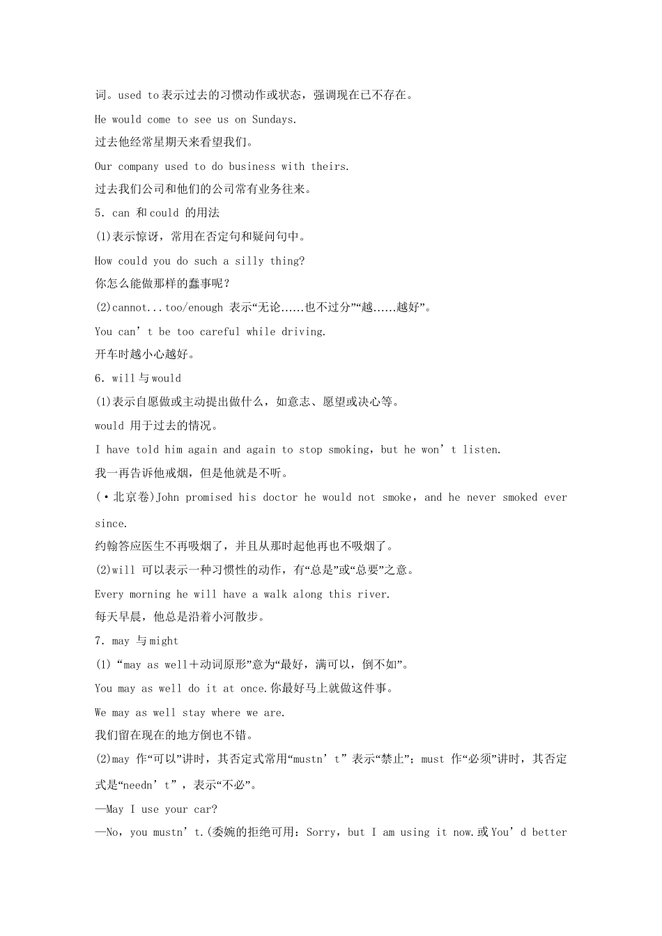 高考英语 精讲巧解分类攻克(00)_第2页