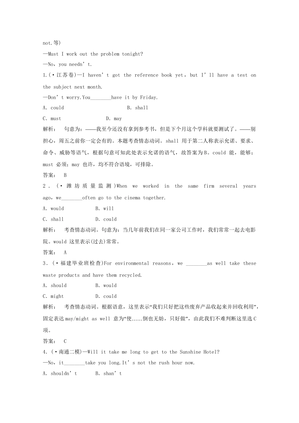 高考英语 精讲巧解分类攻克(00)_第3页