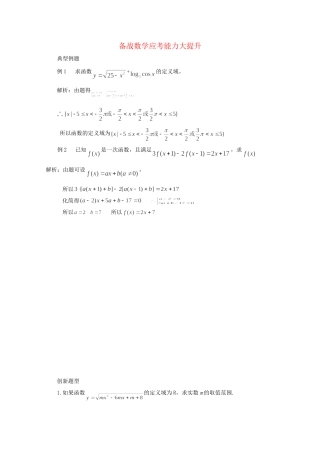 高考数学 应考能力大提升3.4