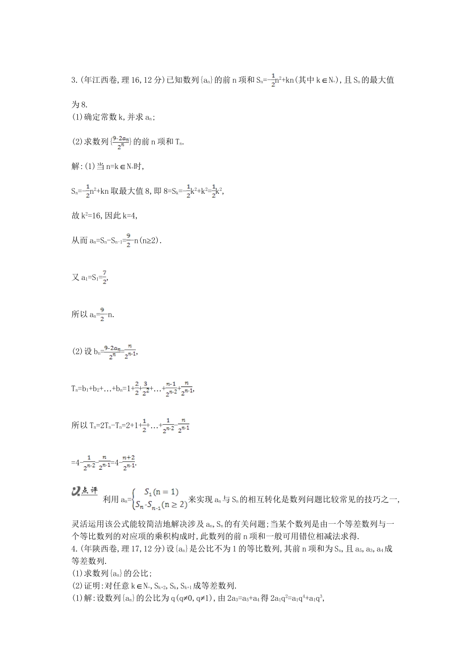 高考数学 试题汇编 第四节 数列的综合应用 理（含解析）_第2页
