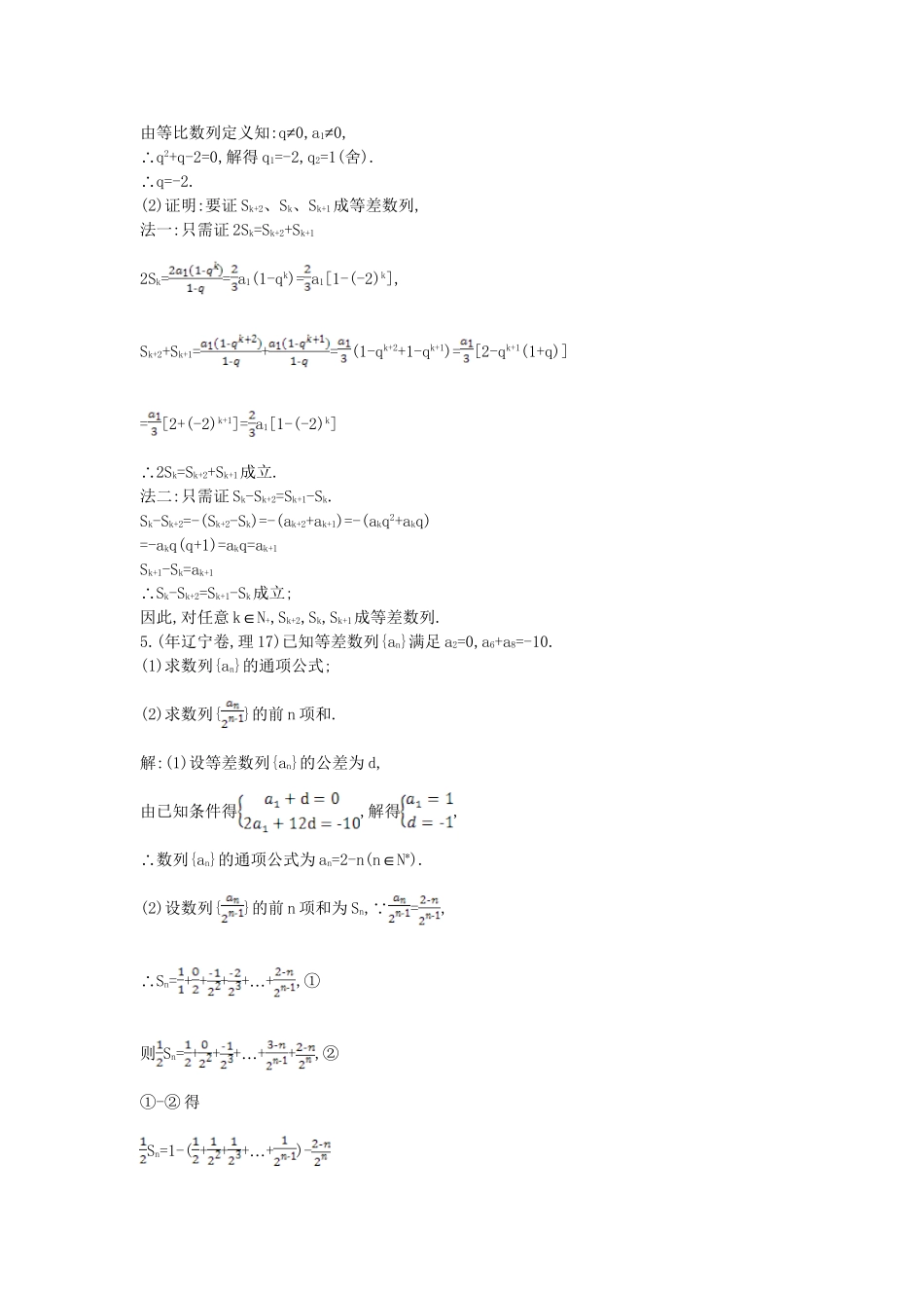 高考数学 试题汇编 第四节 数列的综合应用 理（含解析）_第3页