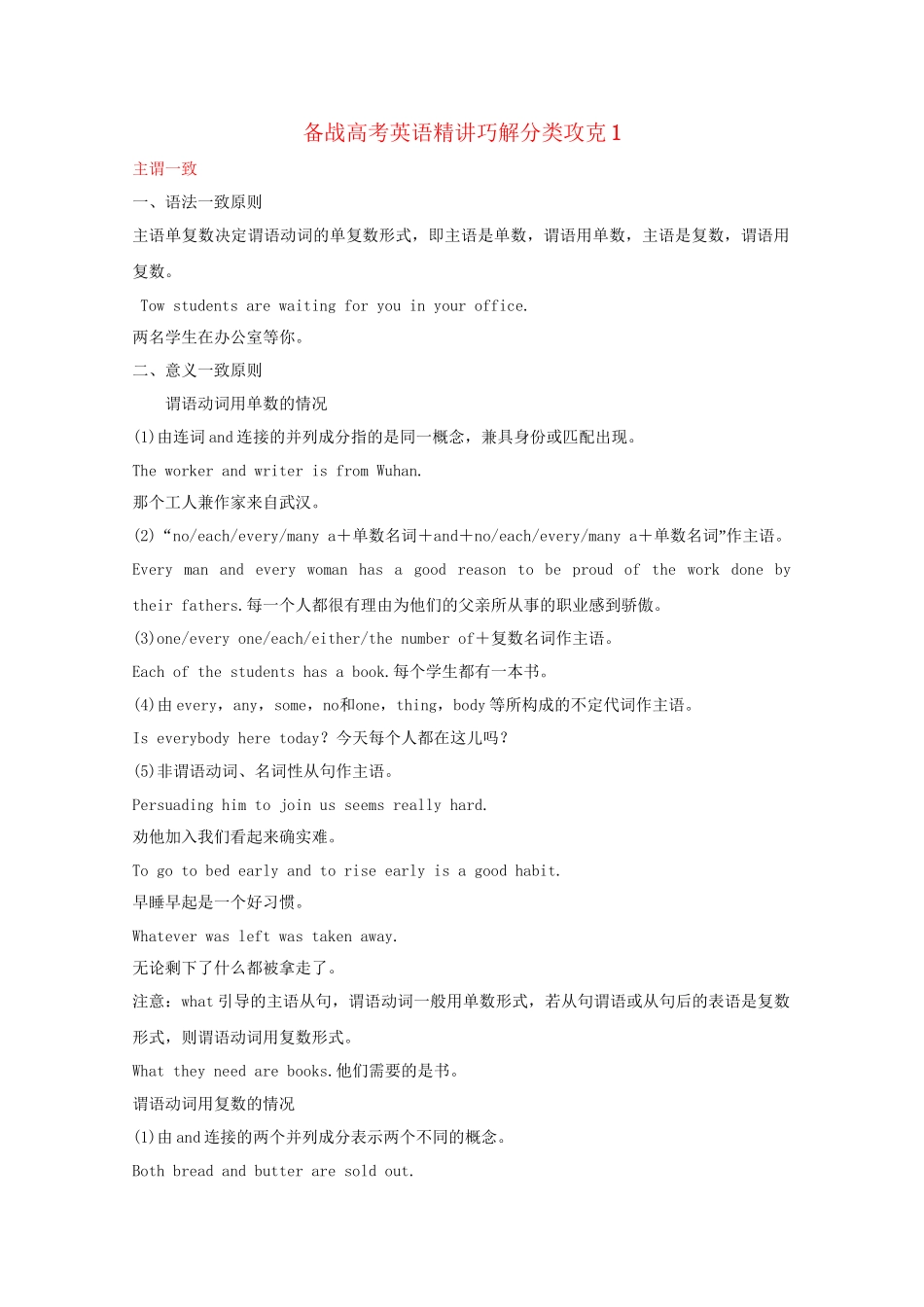 高考英语 精讲巧解分类攻克(001)_第1页