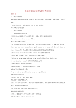 高考英语 精讲巧解分类攻克(001)