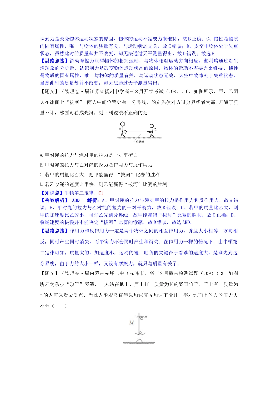 全国高考物理试题汇编（第四期）C1牛顿第一定律、牛顿第三定律（含解析）_第2页