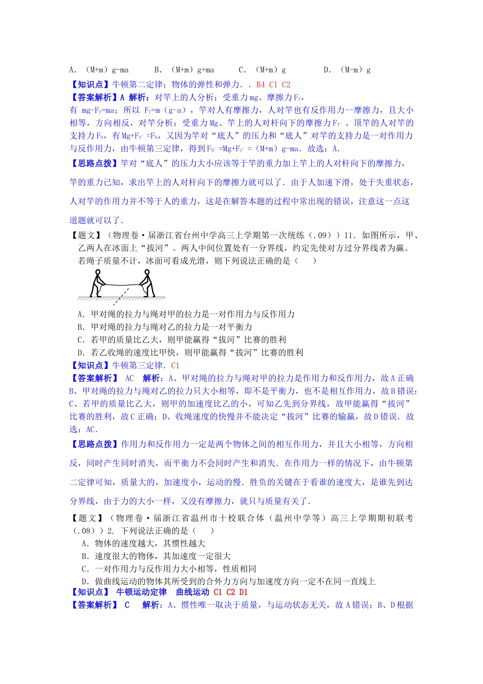 全国高考物理试题汇编（第四期）C1牛顿第一定律、牛顿第三定律（含解析）_第3页