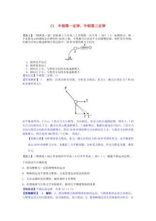 全国高考物理试题汇编（第四期）C1牛顿第一定律、牛顿第三定律（含解析）