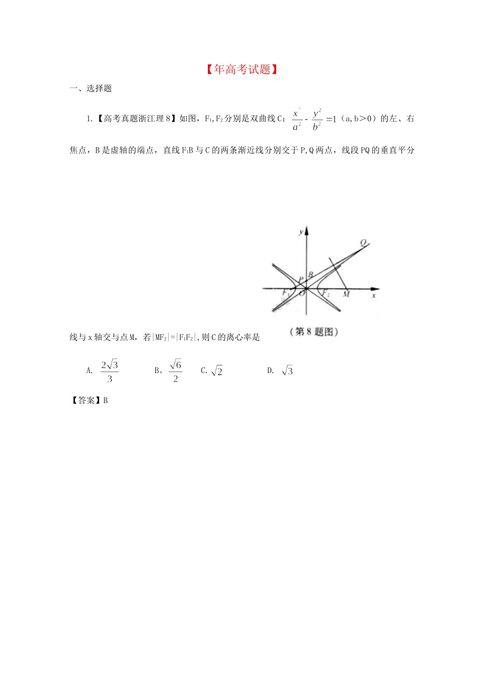 历高考数学真题汇编专题10 圆锥曲线 理（）_第1页