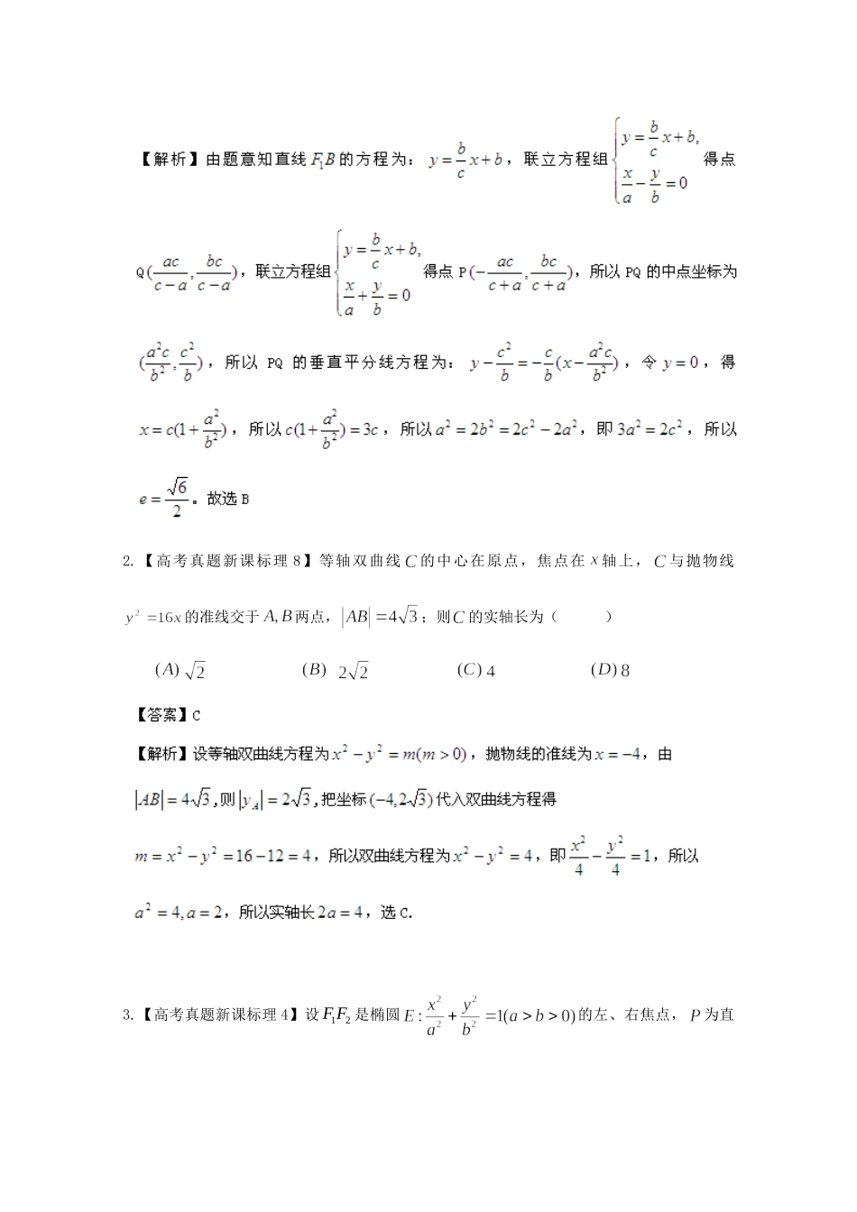 历高考数学真题汇编专题10 圆锥曲线 理（）_第2页